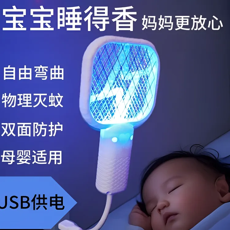 【母婴专用】静音电蚊拍家用无辐射电子便携车载充电式持久自动驱