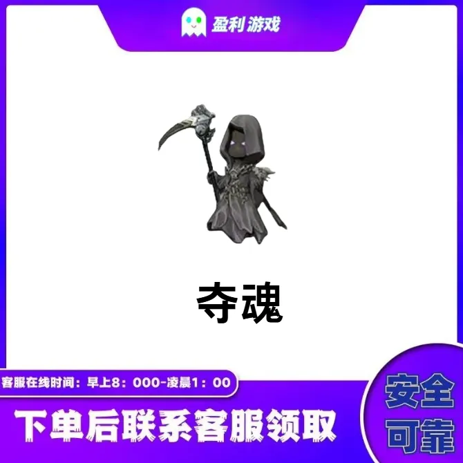 CF穿越火线端游cf直播商品【夺魂】永久