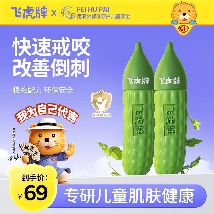 飞虎牌儿童小苦瓜水宝宝倒刺咬指甲婴儿吃手防啃戒断奶可食苦甲水