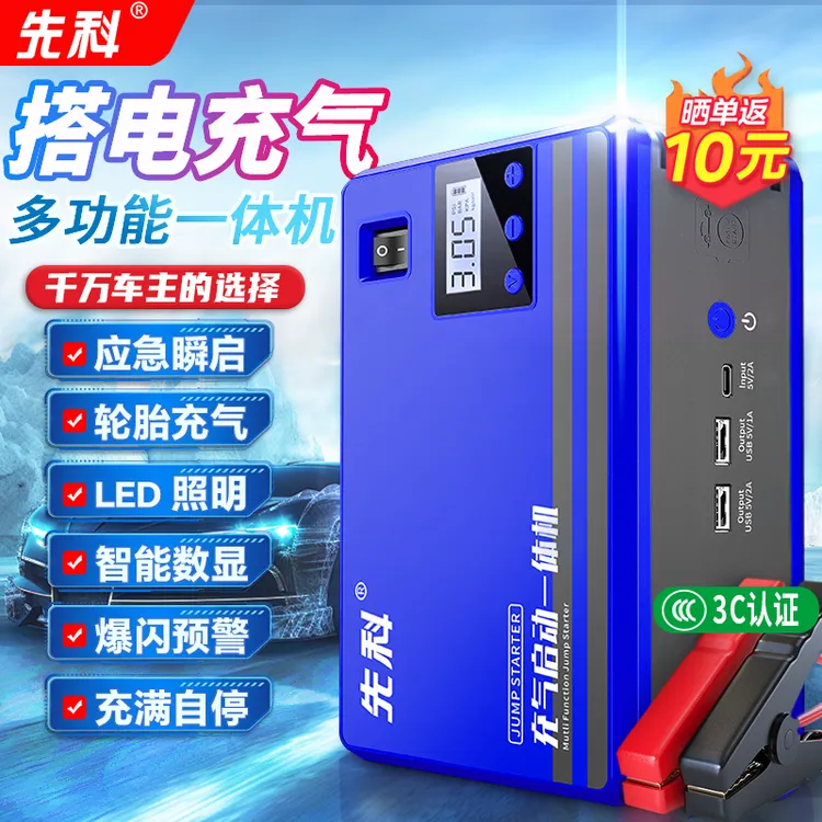 XIANKE/先科车载充气泵搭电一体汽车应急启动电源12v大容量搭电宝