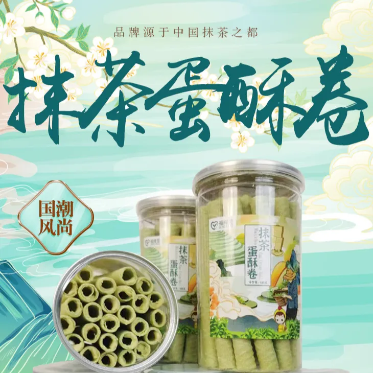 福缘爱抹茶蛋酥卷138g罐装 铜仁抹茶蛋卷酥脆解馋抹茶味零食小吃