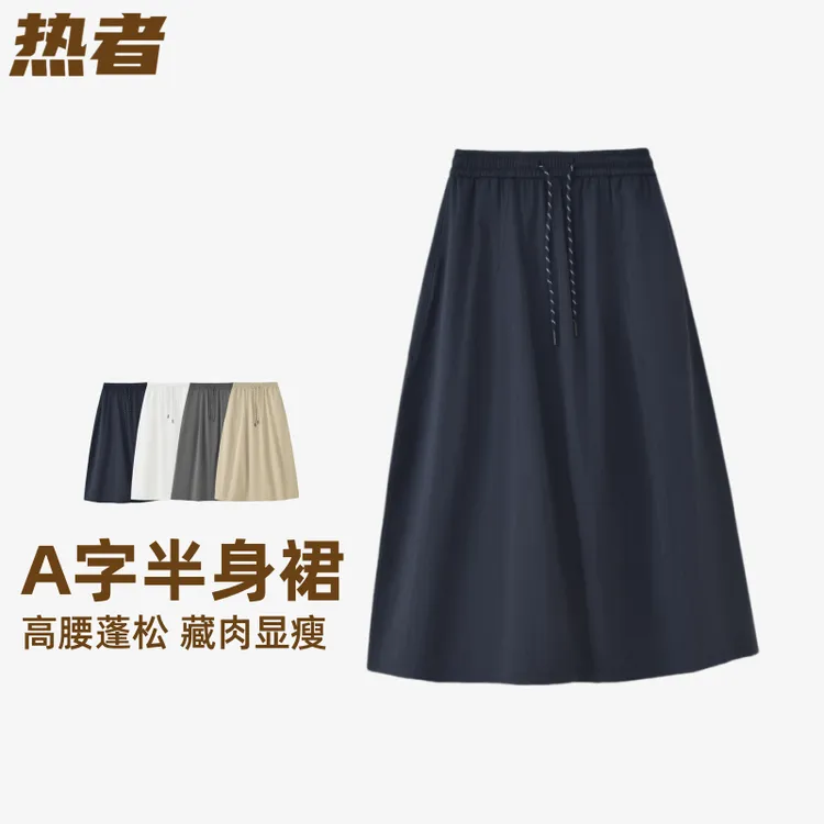 热者秋季A字半身裙女高腰显瘦薄款速干垂感蓬松南瓜花苞中长裙