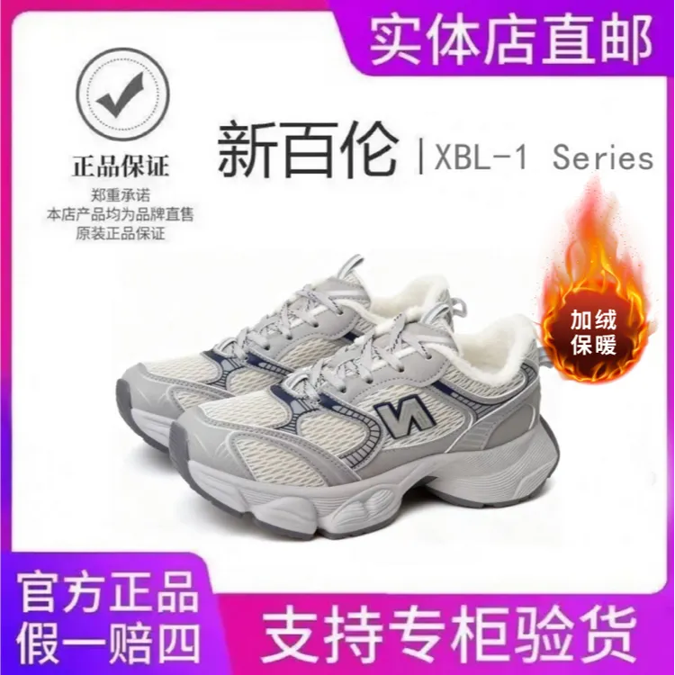 NEW BOLUNE/新百伦冬季新款老爹增高运动鞋-FG