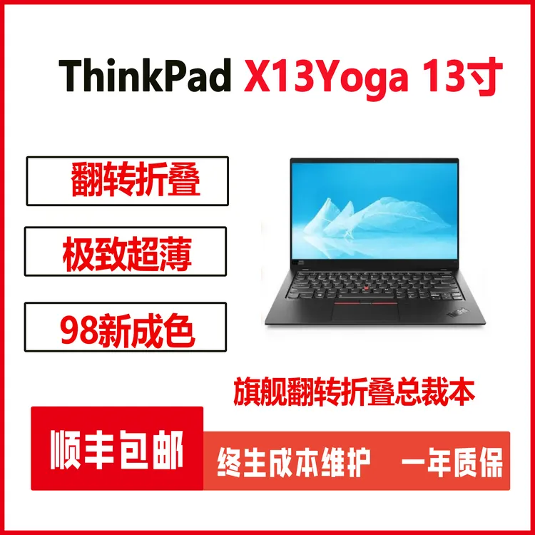 99新 ThinkPad X13 Yoga新款13寸黑色多功能翻转超轻薄办公总裁本