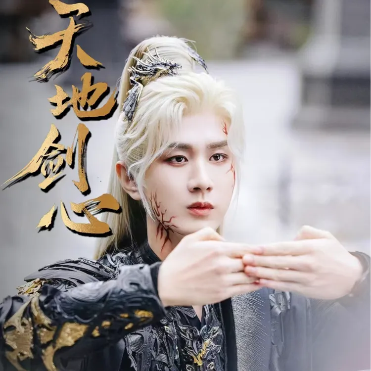 【强娶成毅】Hitcard《天地剑心》-官方影视收藏卡成毅李一桐小卡