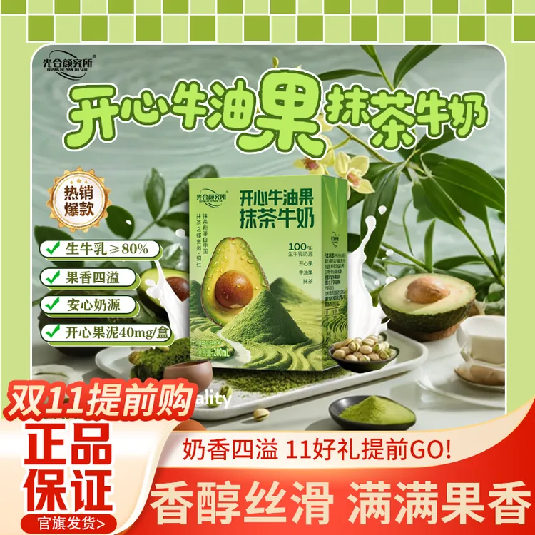 让人沦陷的【绿】牛油果抹茶牛奶200ml*8盒治愈系早餐口感担当（D）