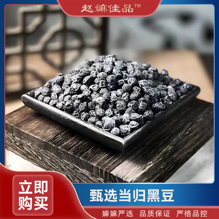 【赵麻麻达人专属】当归黑豆