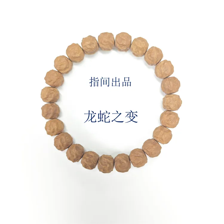 指间出品*猴头手串龙蛇男士之变龙蛇之变手串