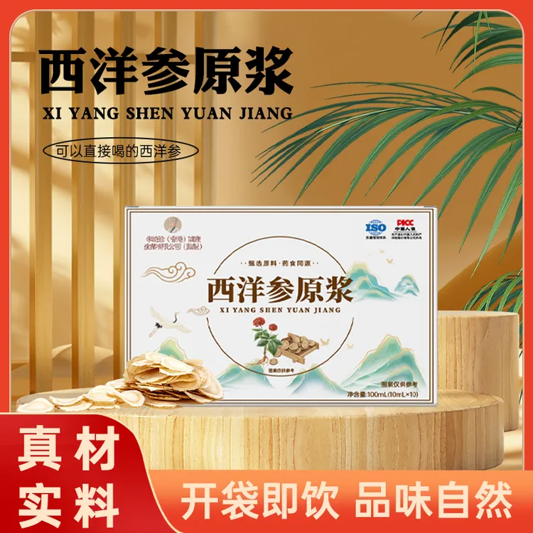 【主播补贴福利】 西洋参-原浆 按神开袋即食 10ml*10条 植物饮料