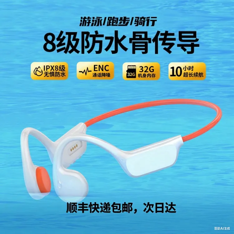 【顺丰包邮】X7骨传导耳机蓝牙带内存骑行运动游泳跑步耳机超长续航