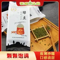 沈阳盛京牧仁绿豆500g*2袋皮薄煲粥煲汤糕点原料杂粮天地辽品
