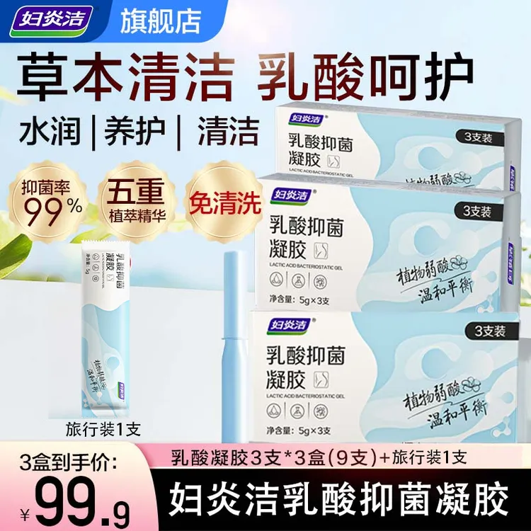 【保湿滋润】妇炎洁乳酸女性抑菌凝胶植萃清洁养凝胶温和ZBB