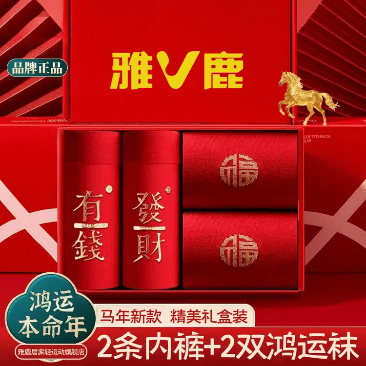雅鹿内衣本命年男士纯棉内裤男款马年红色青年大码全棉透气礼盒装