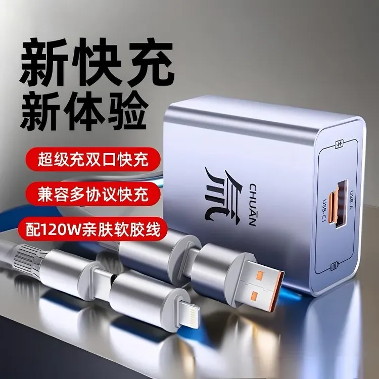 超级快充充电器便携快速充电头氚插头四合一闪充线适用安卓苹果