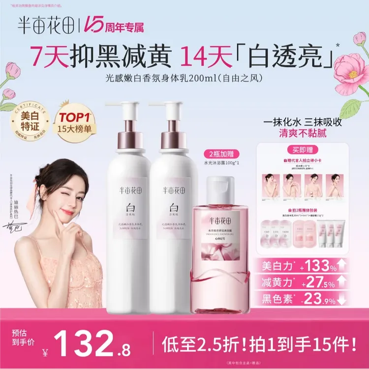 【热巴专属】热巴同款半亩花田美白身体乳春夏补水留香清爽保湿st