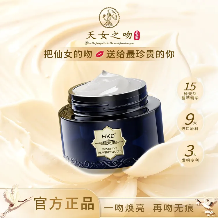 天女之吻HKD天女木兰多效抗皱修护面霜