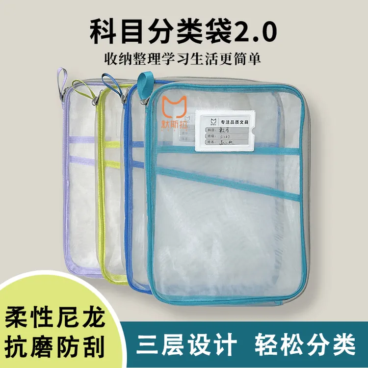书本科目袋办公用品文件袋收纳册试卷夹笔袋学生收纳袋补习袋文具
