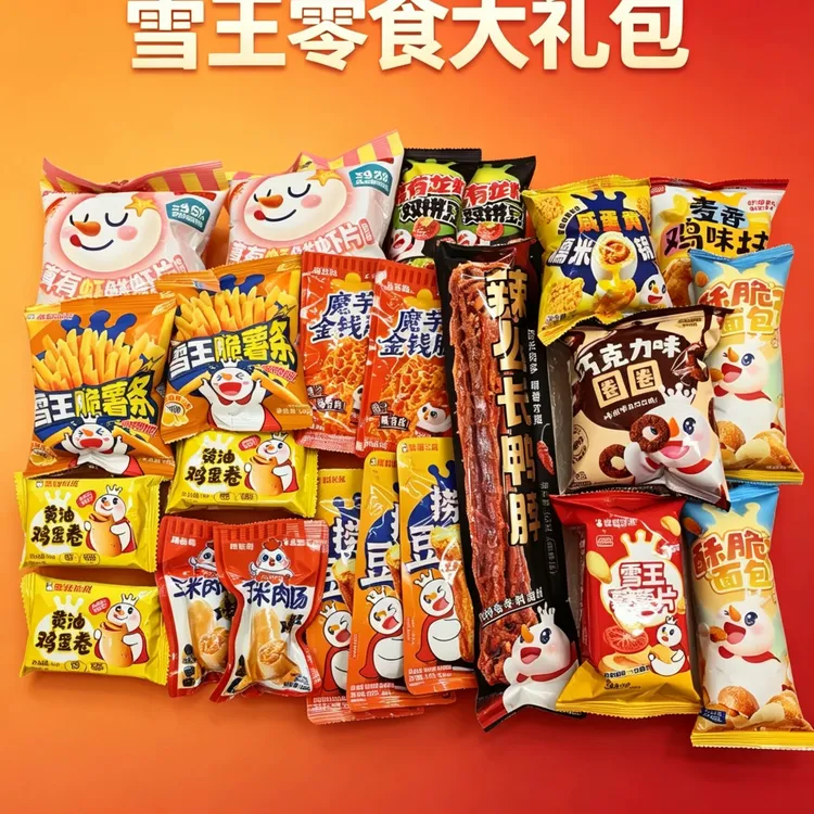 【雪王周边】零食大礼包送男女朋友小孩生日礼物整箱网红休闲解馋