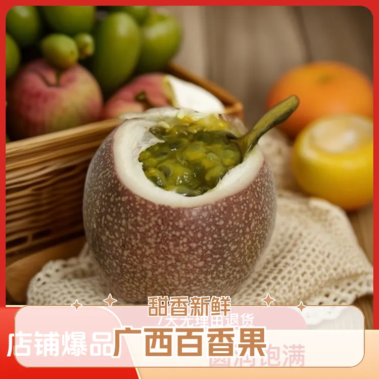 广西百香果高山金都3号蜜桃味百香果酸甜口感新鲜农家顺丰包邮