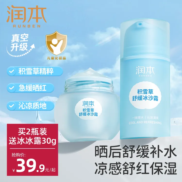 润本儿童面霜婴儿积雪草冰沙霜宝宝霜春夏清爽舒缓保湿补水润肤乳