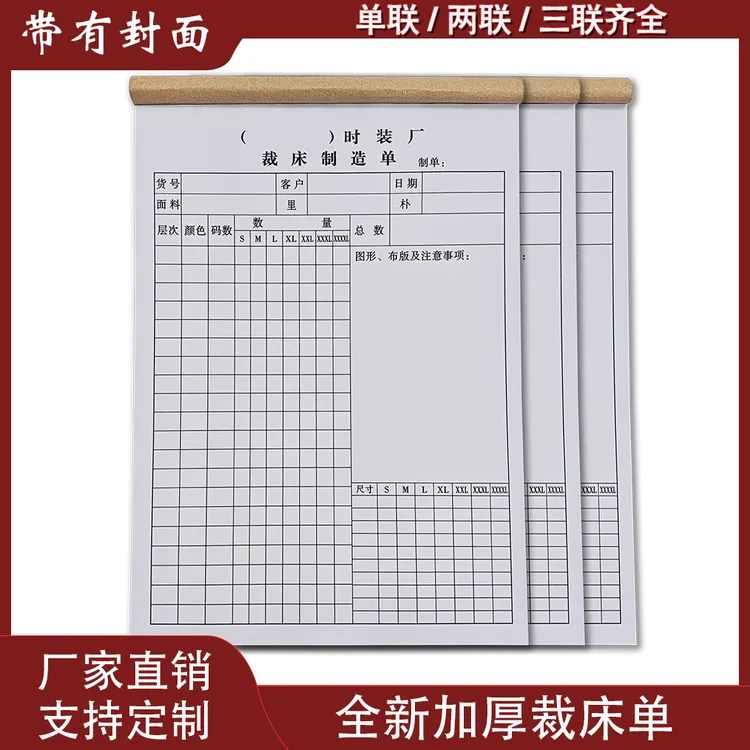 裁床制造单服装布料生产裁床单两联三联自动复写带垫板定制批发