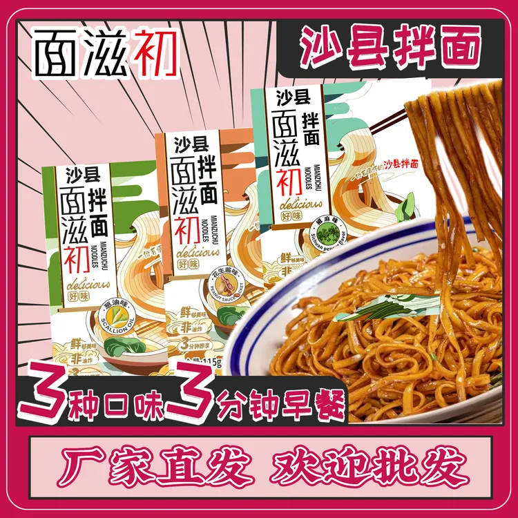 10袋正宗福建沙县拌面宝宝早餐晚上上海葱油花生酱小吃拉面早餐面