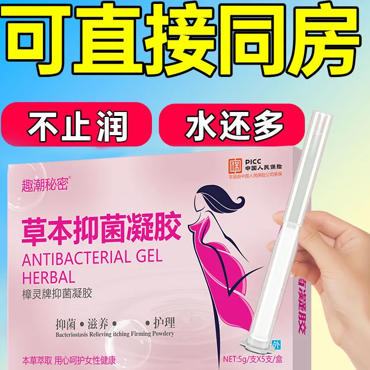 官方正品草本妇科抑菌凝胶私密私处护理水润止痒凝胶妇科凝胶抑菌