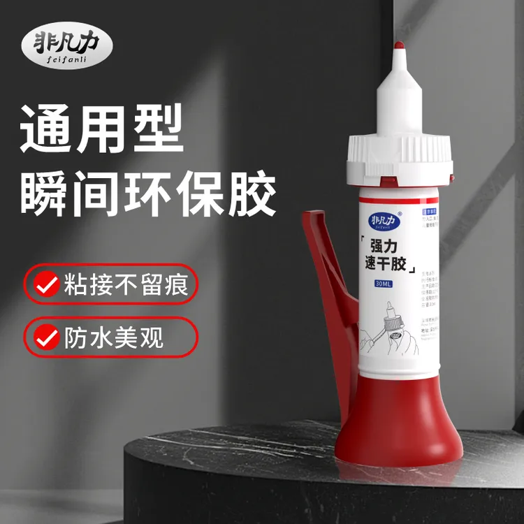 非凡力万能强力胶超强高粘度耐高温速干粘陶瓷金属胶水强力万能胶