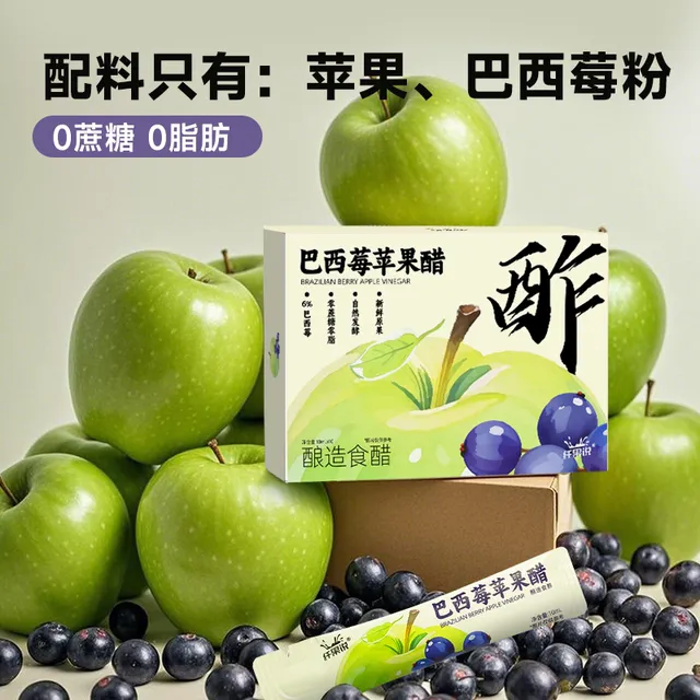 纤果说巴西莓原浆苹果醋花青素膳食纤维浓缩0脂0蔗糖果蔬冲饮新品