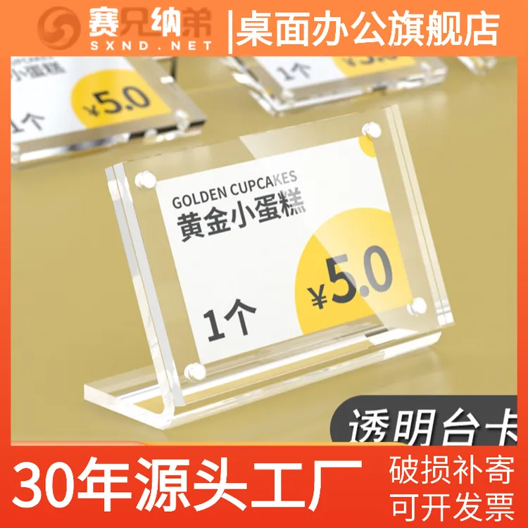 亚克力透明台卡商品标价签台签价格牌L型价格牌透明立牌桌面展示