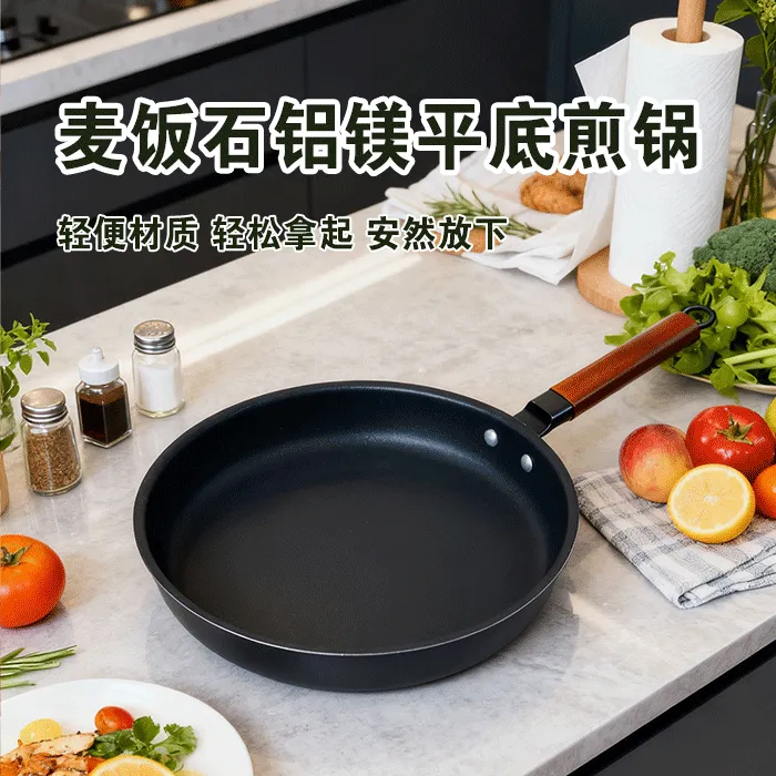 麦饭石不粘平底锅煎锅家用省油煎锅饼牛排导热煎炸厨房好物煎蛋