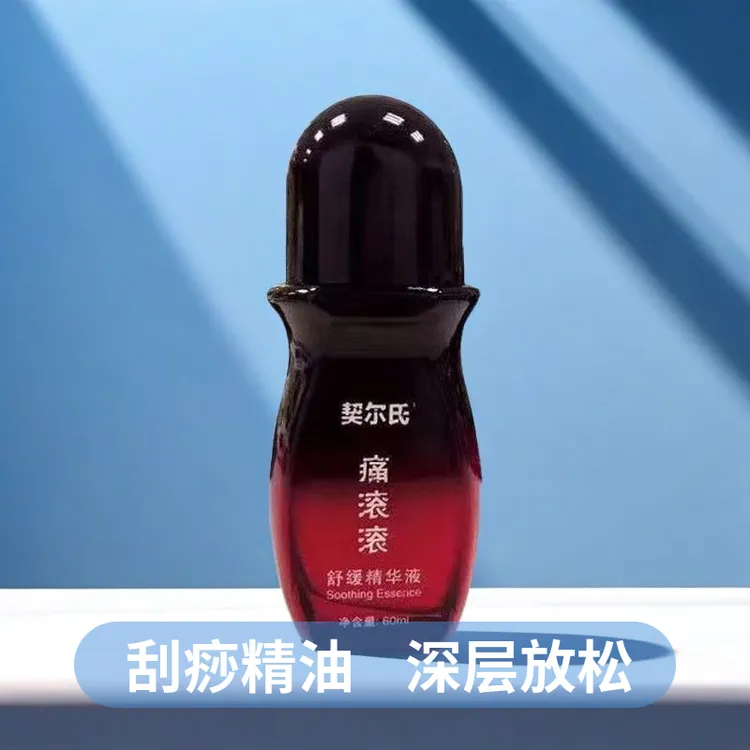 正品痛滚滚发热精油疏通经络推拿刮痧祛湿驱寒缓疲劳塑形紧致