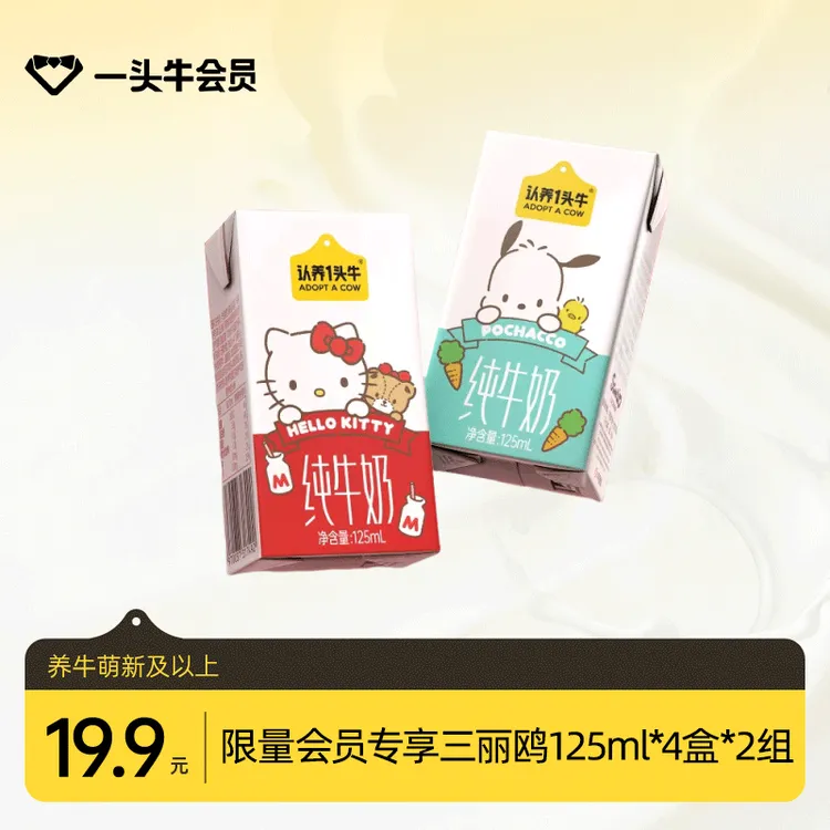 【会员专享】认养一头牛纯牛奶125ml*8盒生牛乳营养优质-HY