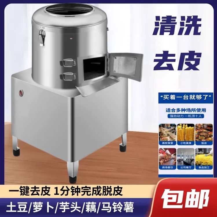 全自动土豆去皮机芋头马铃薯脱皮机商用小土豆大枣清洗去皮机