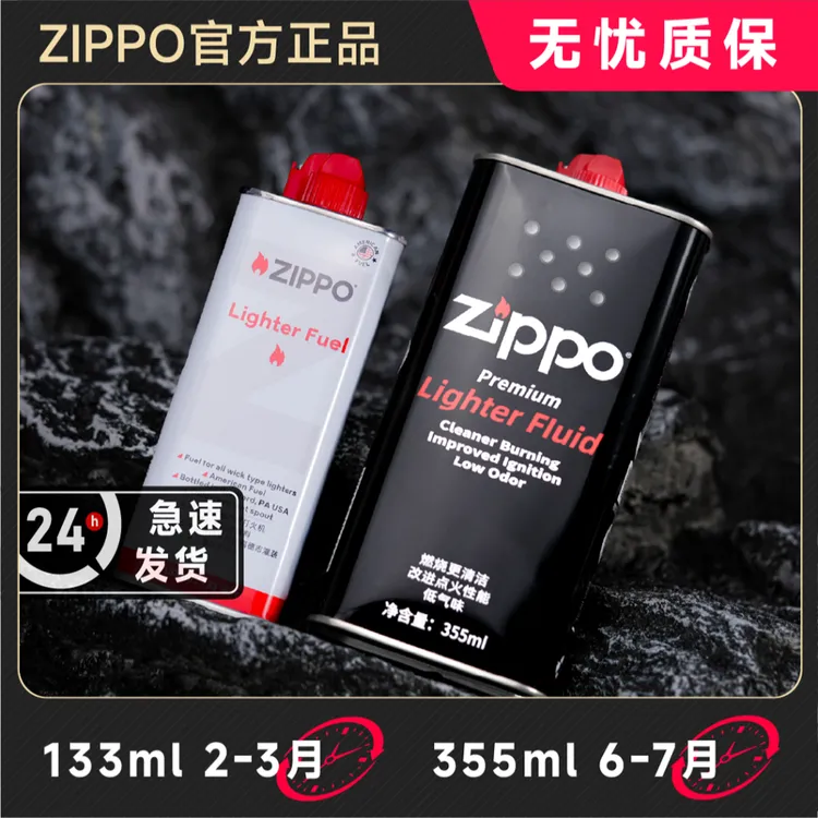 【小阳甄选】ZIPPO打火机配件优质专用油原装正品火机油口粮火石
