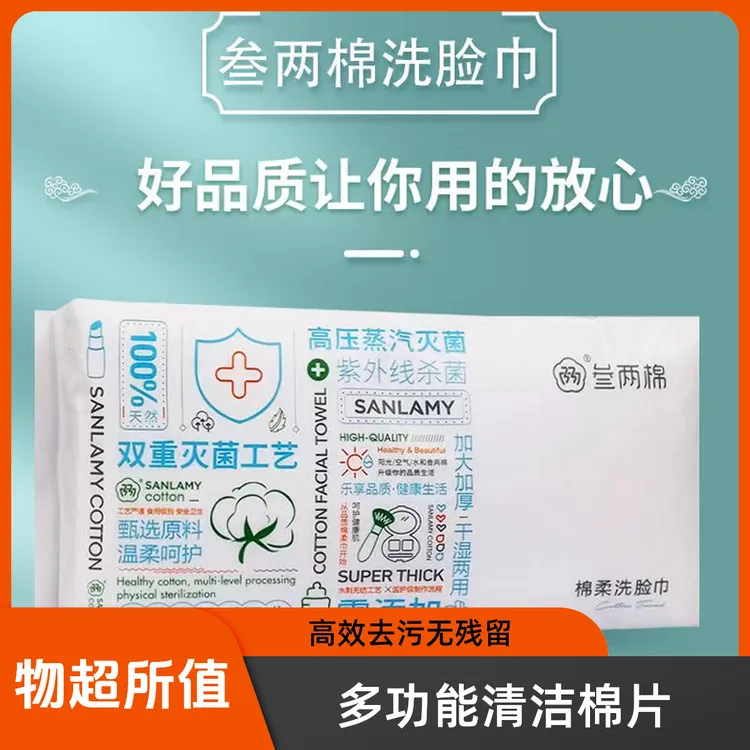 洗脸巾叁两棉成人一次性洗脸巾加大加厚棉柔巾家用洁面巾干湿俩用