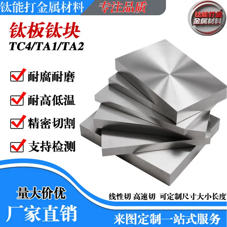 TC4钛合金板厚钛块钛片TA1 TA2纯钛板 GR5加工定制航空医疗钛板块
