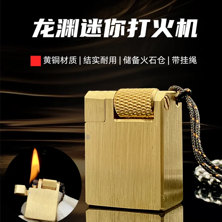战壕黄铜迷你龙渊侧抬臂煤油打火机