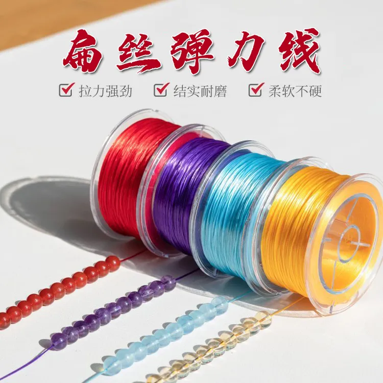 扁丝弹力线手串绳水晶串珠珠子手链绳皮筋耐磨文玩线绳弹力绳