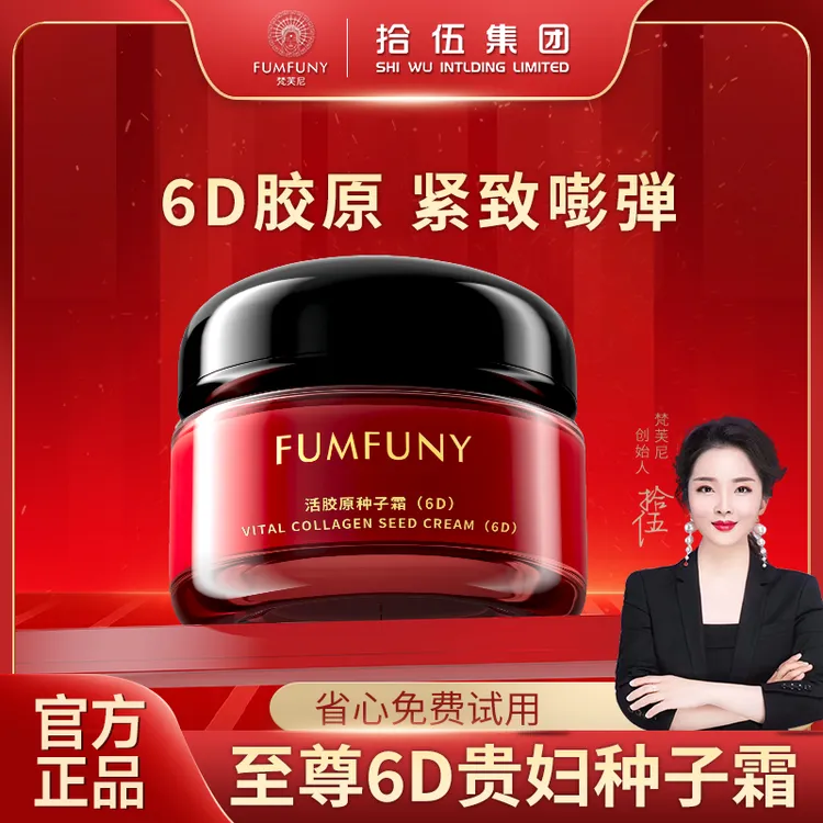 梵芙尼拾伍活胶原6D种子霜贵妇膏【主打凹陷皱纹】抗皱面霜抖音双11