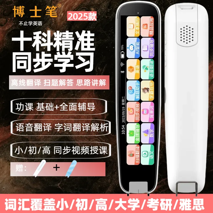 博士笔新款智能点读笔全科通用扫读笔英语翻译笔扫描学习词典笔