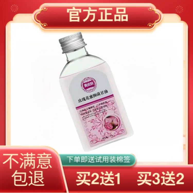 黄皮肤抑菌油玫瑰花味黄皮肤玫瑰甘油皮肤抑菌温润呵护温和亲肤