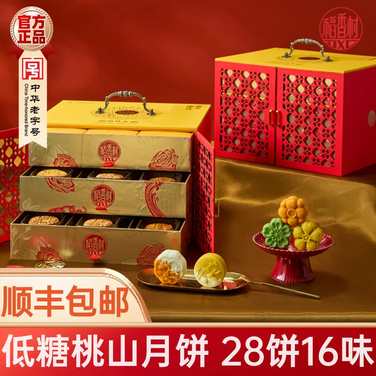稻香村月饼礼盒低糖蔓越莓豆沙流心奶黄桃山月饼中秋高端礼品三层