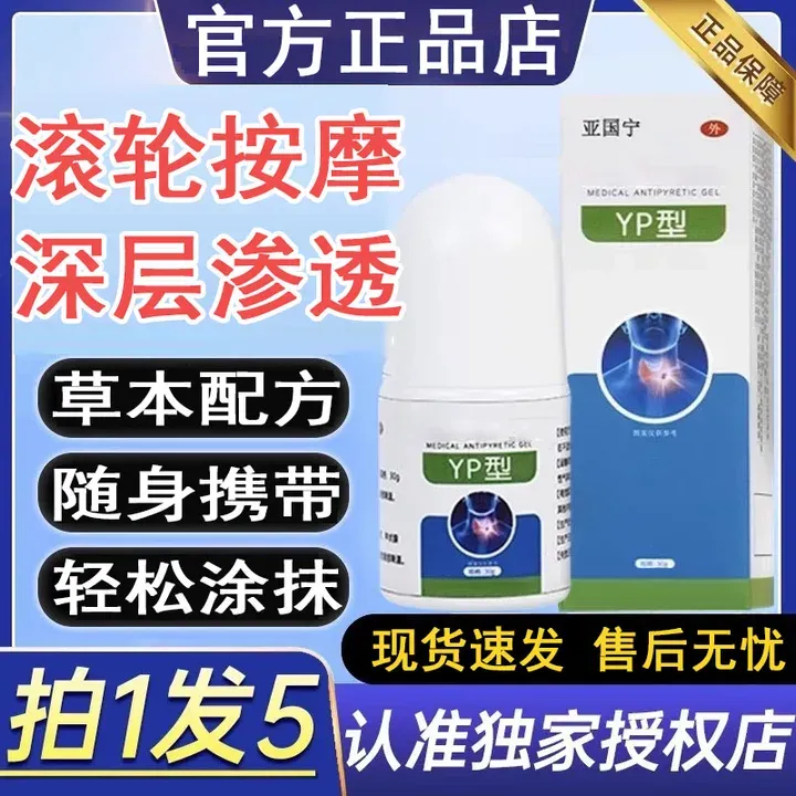 【官方正品】亚国宁甲状凝胶颈椎脖子颈部草本萃取涂抹滚轮膏专用