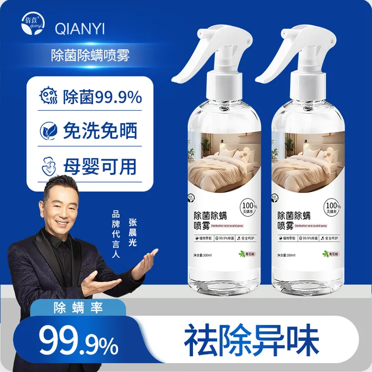 倩苡除菌除螨喷雾螨虫喷剂床上家用学生宿舍免洗免晒温和母婴可用