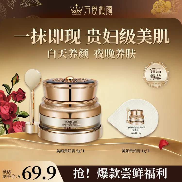 【达人专属】万般微颜美颜贵妇膏保湿修护提拉紧致提亮养肤女神面霜