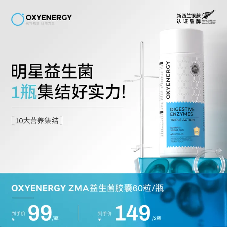 【组合装】氧气能量ZMA菌胶囊4D臻护60粒/瓶