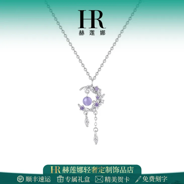 HR/赫莲娜 梦幻星月项链女款轻奢气质时尚小众锁骨链送女朋友礼物