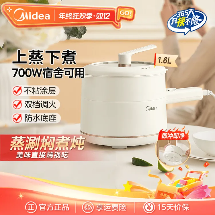 Midea/美的家用1.6L大火力一锅多用上蒸下煮多功能宿舍电煮锅
