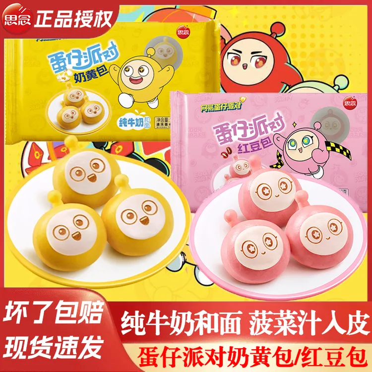思念蛋仔派对奶黄包红豆包卡通包子夹心包子馒头儿童早餐半成品